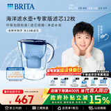 碧然德（BRITA）过滤净水器 家用滤水壶 净水壶 Marella 海洋系列+专家版滤芯12枚（含附件）
