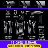 达珀德24/26款奥迪A6l/A4L/Q5L中控导航钢化膜显示屏幕内饰保护贴膜改装 23-26款A6L【三屏高清钢化膜+内饰膜】
