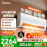 美的空调 大1匹/1.5匹 酷省电 新一级能效 变频冷暖自清洁 家用卧室空调挂机 家电国家补贴 以旧换新 酷省电 青春版 大1.5匹 省电25%
