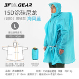 三峰出 三峰雨衣 三峰户外登山徒步 轻量化 男女通用雨衣 袖子款 15D湖蓝色L码袖子款