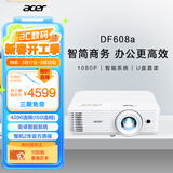 宏碁（acer）DF608a 智能投影仪 投影机 投影仪办公（1080P 4200流明 智能系统 无线同屏 U盘直读 视频会议）