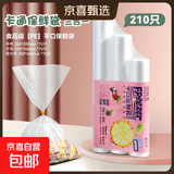 【⭐超市同款】洁鲜生平口保鲜袋点断式食品级分装家用塑料袋子 【组合】中大特210只