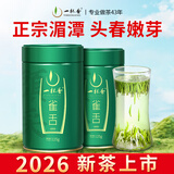 一杯香茶叶绿茶贵州湄潭明前雀舌芽头250g2026新茶春茶礼盒装自己喝散装