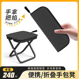 八海鸟折叠椅便携式凳子小马扎坐火车高地铁笔袋板凳户外音乐节无座神器
