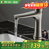 四季沐歌（MICOE）面盆水龙头枪灰色冷热卫生间洗脸洗手池浴室柜台盆精铜M-C200I