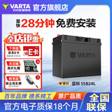 瓦尔塔（VARTA）汽车电瓶蓄电池蓝标免维护适用速腾 朗逸 卡罗拉 汉兰达 别克英朗 55B24L【容量45AH/CCA380A】