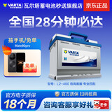 瓦尔塔（VARTA）汽车电瓶蓄电池 蓝标L2-400 大众帕萨特途观朗逸别克以旧换新