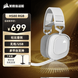 美商海盗船（USCORSAIR）HS80 头戴式游戏耳机 杜比音效麦克风三角洲行动 无畏契约吃鸡神器 HS80 RGB 无线 白色