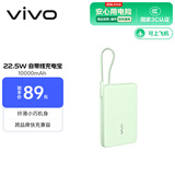 vivo 22.5W自带线充电宝 薄荷绿 10000mAh 3C认证可上飞机 跨品牌快充兼容 适配iqoo华为小米oppo苹果