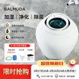 巴慕达（BALMUDA）智能无雾加湿器卧室家用办公室空调伴侣空气加湿器无雾高端恒湿净化银离子Rain礼品