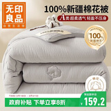 无印良品A类100%新疆纯棉花被子 春秋被芯空调被冬季棉被 厚6斤 200*230cm