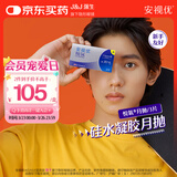 强生安视优隐形眼镜VITA硅水凝胶高透氧月抛悦氧3片装 900度