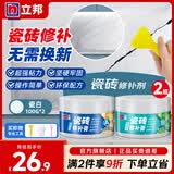 立邦 瓷砖修补膏地砖陶瓷膏小坑裂缝瓷砖釉面浴缸洗手盆马桶粘胶修复 瓷白100G(A+B)*2件 组