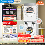 美的（Midea）可爱多分区洗烘套装 11KG三筒滚筒洗衣机全自动＋10KG全变频热泵烘干机 MG11GGEX+10HEX 内衣洗