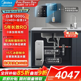 美的（Midea）省芯直饮冷热净水器套装【白泽1000+管线机240D+前置24pro】0阻垢剂反渗透过滤 家用壁挂式净饮机