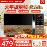 格兰仕（Galanz）变频微波炉烤箱一体机 光波炉 智能大功率速热 家用大平板23L大容量省电一级能效C2S7 800瓦变频【一级能效】