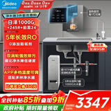 美的（Midea）省芯直饮加热净水器套装【白泽1000+管线机MG245-R+前置24pro】0阻垢剂反渗透过滤 家用净饮机