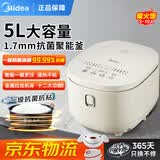 美的（Midea）电饭煲家用2-3-4-6-8-10个人电饭锅3/4/5升全智能球釜不粘内胆柴火饭一级抗菌内胆小米粥电饭煲 十二大功能菜单 5L 一级抗菌内胆3-8人