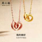 周六福环环相扣18K金项链生日礼物送女友 红18K金约0.85g-40+5cm
