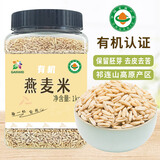 祁连裕农有机燕麦米 全胚芽裸燕麦仁 五谷杂粮 破壁去皮 可出芽2斤罐装