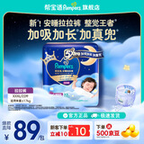 帮宝适【整觉王者】新帮宝适安睡拉拉裤超薄透气L-3XL透气尿不湿 XXXL22片(≥17KG)