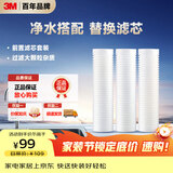 3M净水器家用净水机前置预过滤Y16 PP棉滤芯套装（三支装）