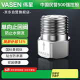 伟星止回接头 4分马桶单向阀防反水防回流倒流止水阀热水器0302