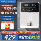荣事达(Royalstar)管线机制冷制热一体壁挂式直饮水机 家用餐边柜即热式饮水机 自吸式 接下置桶装水 【白色即热款】需搭配净水器自行安装