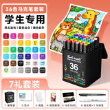 Touch mark马克笔36色美术动漫水彩笔双头油性画笔记号笔学生初学绘画文具套装儿童送男孩女孩礼物