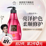 滋源（seeyoung）【云旗代言】洗发水控油去屑清爽防脱防断发无硅油洗头膏洗发露 玫瑰柔顺修护洗发水 400ml*1瓶