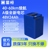 星恒锂电池48v24a电动车锂电池适用于台铃爱玛绿源电瓶车正品工厂直发 48V24Ah（转品字口）