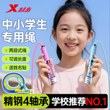 特步（XTEP）跳绳轴承小学生考试3-5-6-12岁儿童指竞速不打结节幼儿园沙专用式