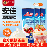安佳(Anchor)淡奶油1L动物稀奶油蛋糕裱花专用甜品烘焙家用原料 【家庭装】淡奶油 200mL*3瓶