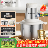 志高（CHIGO）绞肉机家用 绞馅机304不锈钢电动多功能料理辅食机碎肉打肉搅拌机饺子肉馅蒜蓉机2L双刀头ZG-L805