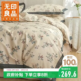 无印良品A类全棉四件套 纯棉法式复古床上被套220*240cm双人1.8米床