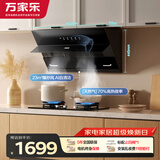 万家乐油烟机【小飓风】侧吸式挥手自清洁23立方大吸力70%热效率5.2kw高温防烫燃气灶套装AJ4+C6S天然气
