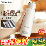 小熊（Bear）电热水杯 便携式烧水杯 恒温电热水壶316L不锈钢 0.3L保温杯学生出差旅行烧水壶ZDH-D03G3礼物送礼