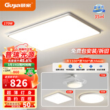 顾家客厅吸顶灯普瑞光源护眼客厅大灯主灯超薄卧室书房灯具【包安装】 二室二厅-110cm带风扇