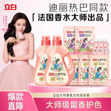 立白大师香氛洗衣液13斤 柔顺护衣 持久留香 洗衣香水 内衣可用