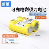 倍量 剃须刀电池飞科飞利浦超人剃须刮胡刀专用充电电池 2.4V2/3AA1400mWh【送焊丝+螺丝刀】