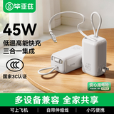 毕亚兹【3C认证可上飞机】三合一充电宝10000毫安45W大功率快充带线插移动电源适用苹果17华为手机YD7白