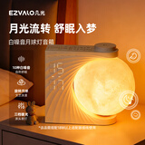几光白噪音蓝牙音箱月球灯床头枕边助眠伴睡夜灯闹钟音响播放器男女生日礼物