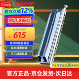 东方鼎（EAST TOP）半音阶口琴EAP-16 16孔64音C调半音阶口琴成人专业演奏款