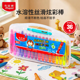 马培德（Maped）水溶性炫彩棒 可水洗幼儿学生绘彩油画棒 初学美术彩绘涂鸦画笔 836136CH【36色】