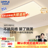 欧普照明（OPPLE）【一价全包】吸顶灯简约可调色LED护眼照明灯具凝月呵护光客厅灯