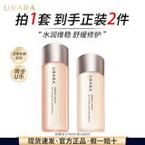 悠莱正品水乳护肤品套装初颜补水保湿母亲节礼物送妈妈 （滋润型）水+乳