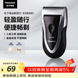 松下（Panasonic）电动剃须刀往复式男士电动刮胡刀进口精钢单刀头全身可水洗长续航送男友男士生日礼物B383干湿双剃