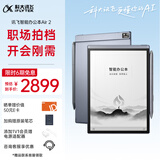 科大讯飞智能办公本Air 2 8.2英寸电子书阅读器 墨水屏平板电脑 手写笔记本电纸书 语音转文字 大模型加持