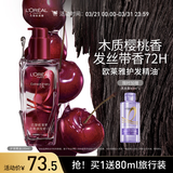 欧莱雅护发精油100ML樱桃限定免洗防毛躁改善干枯柔顺顺滑护理