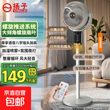 扬子电风扇家用空气循环扇落地扇遥控电风扇家用电扇立式摇头遥控办公室桌面风扇 【尊享款】智能语音八字摇头+喷雾加湿+氛围灯
